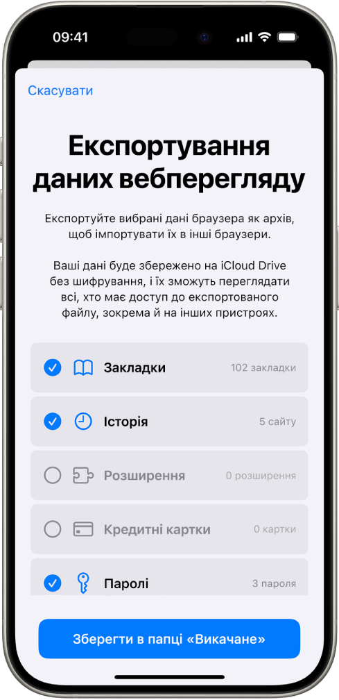 Екран «Експортування даних вебперегляду», на якому показано дані, які можна експортувати із Safari до іншого браузера.