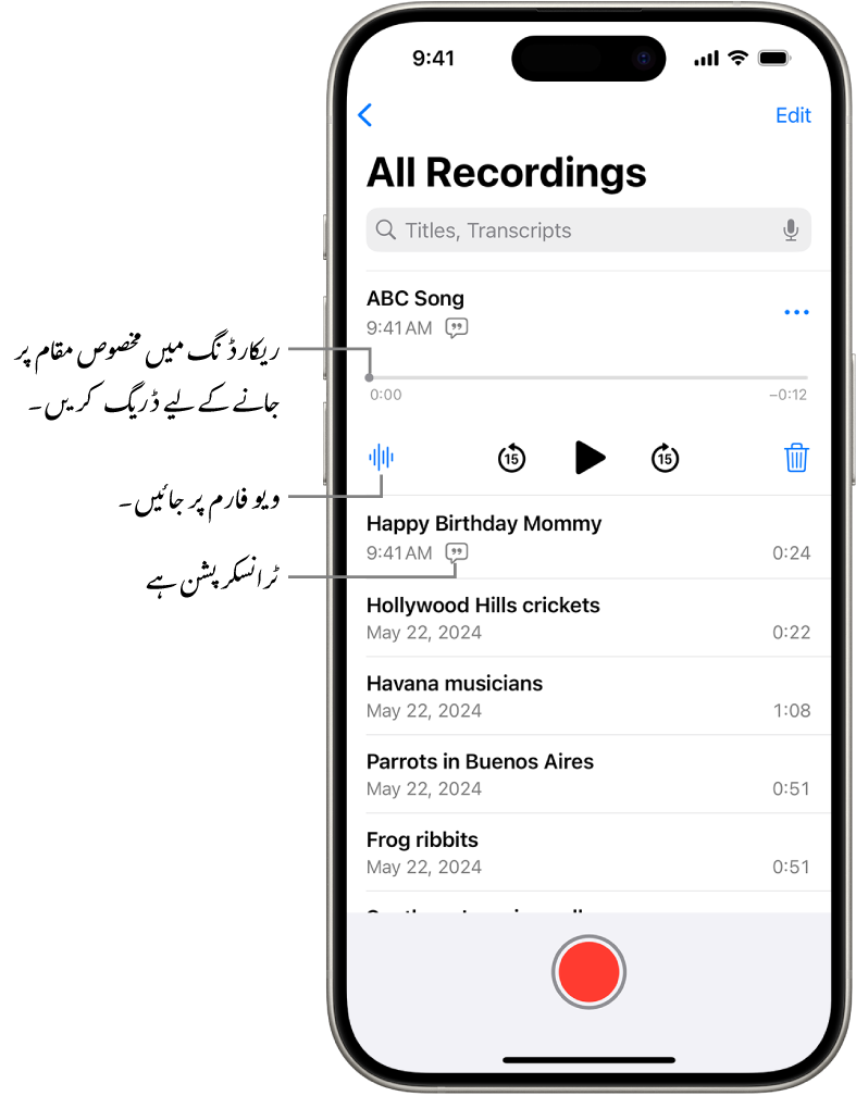 “وائس میمو” کی فہرست کی اسکرین جس میں سب سے اوپر ریکارڈنگ منتخب ہے۔ ریکارڈنگ ٹائم لائن میں پلے ہیڈ ہے جسے ڈریگ کر کے آپ ریکارڈنگ میں کسی مخصوص جگہ پر جا سکتے ہیں۔ پلے کنٹرول ٹائم لائن کے نیچے ہیں۔