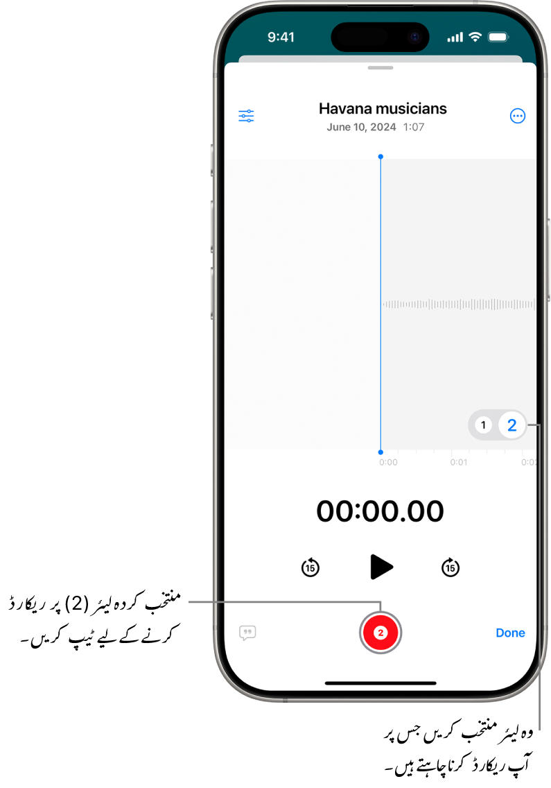“وائس میمو” میں دوسری پرت ریکارڈ کرنے والی اسکرین۔