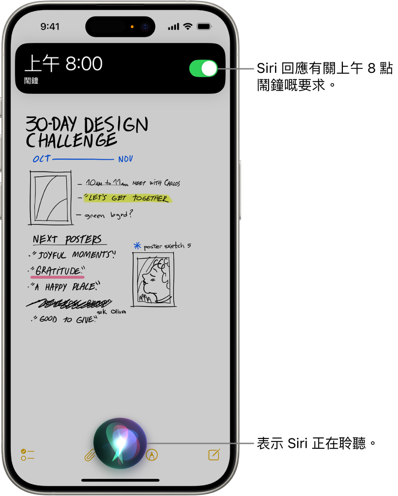 iPhone 螢幕。在螢幕最上方附近是一個來自「時鐘」App 的通知,顯示已開啟一個上午 8 點的鬧鐘。螢幕底部的圖像表示 Siri 正在聆聽。