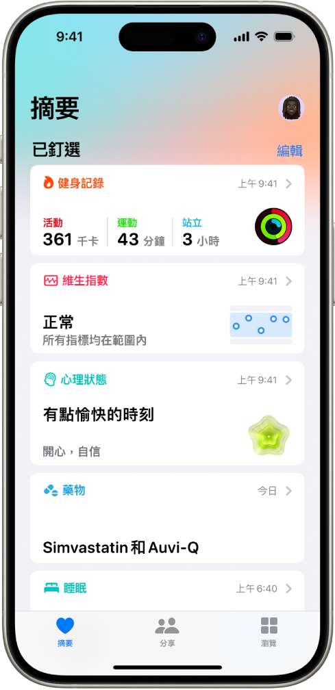 「健康」中的「摘要」畫面。「已釘選」下方顯示健身記錄、維生指數、心理狀態和藥物的相關資料。