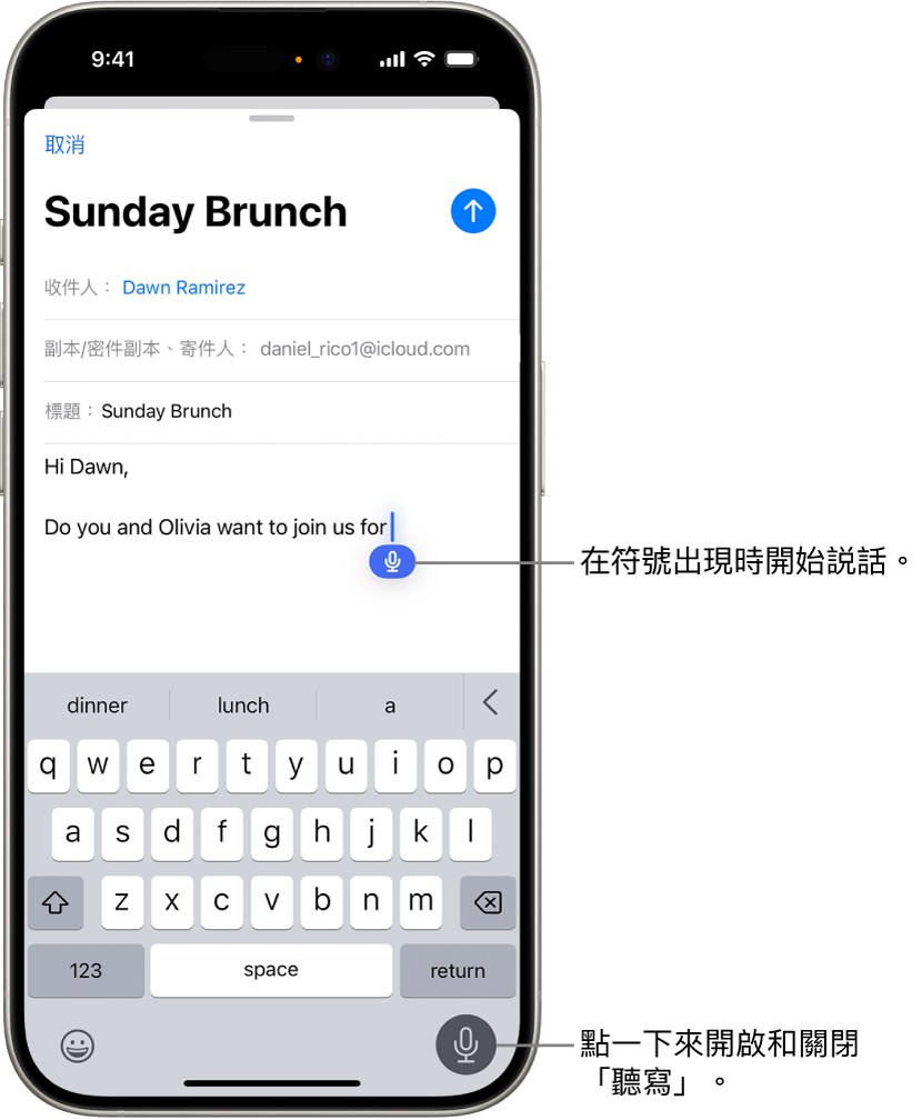 在「郵件」App 中開啟螢幕鍵盤。已選取螢幕右下角的「聽寫」按鈕,而「聽寫」按鈕會出現在文字欄位的插入點下方。