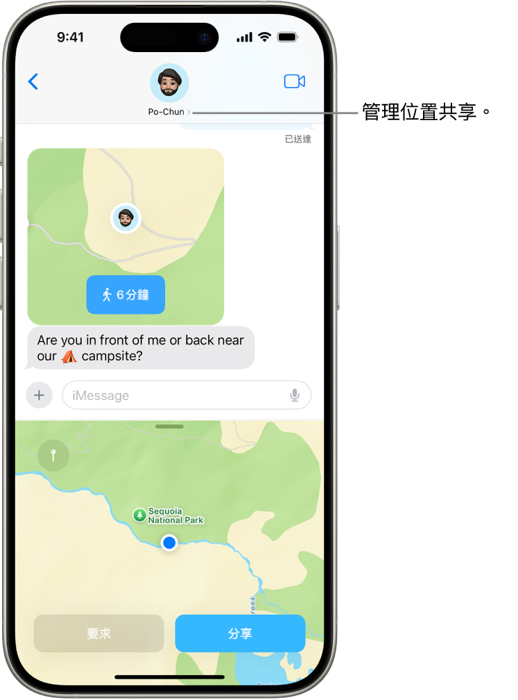 「訊息」對話中包括已共享的位置。
