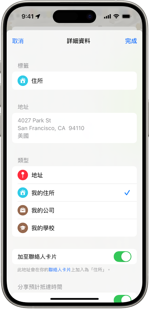 「地圖」App 顯示「詳細資料」畫面,其中包括要設定為住所、公司或學校的選項。