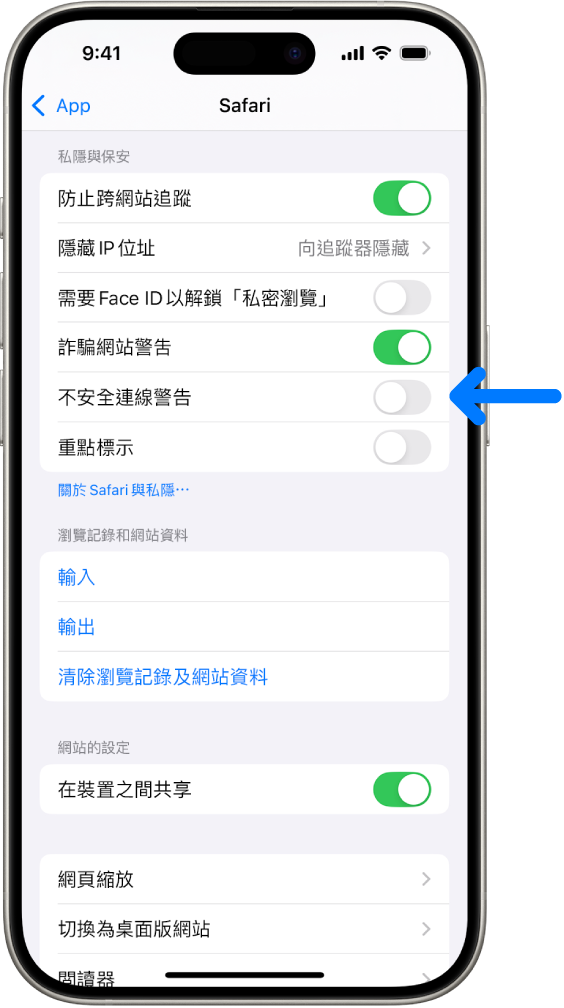 「不安全連線警告」控制項目，其位於「設定」的 Safari 畫面中的「私隱與保安」下方。