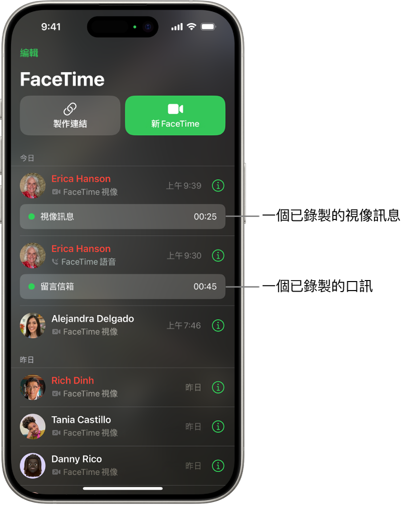 FaceTime 通話記錄,其中包括前往已錄製的視像訊息和口訊的連結。