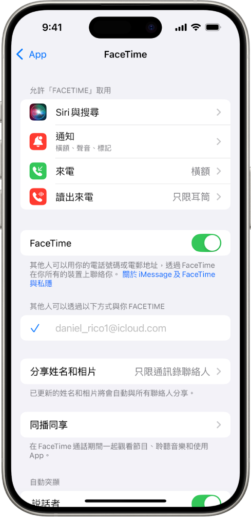 FaceTime 的「設定」畫面,顯示開啟或關閉 FaceTime 的切換,以及包括你用於 FaceTime 的 Apple 帳户之欄位。