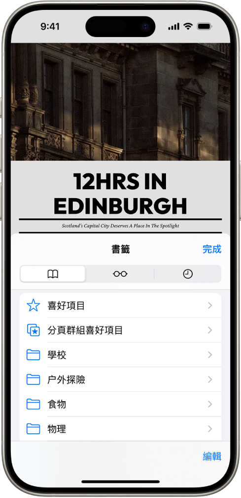 「書籤」畫面,其中包括查看書籤、「閲讀列表」和瀏覽記錄的選項。