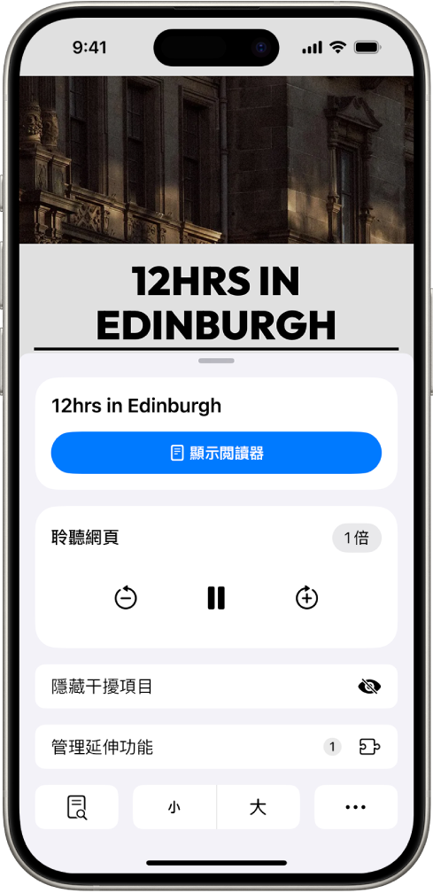 Safari 中開啟了一個網站。已選取「頁面設定」按鈕並顯示聆聽控制項目。