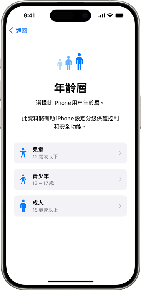 「年齡層」設定畫面。列出三個年齡層：「兒童」（12 歲或以下）、「青少年」（13 至 17 歲）和「成人」（18 歲或以上）。