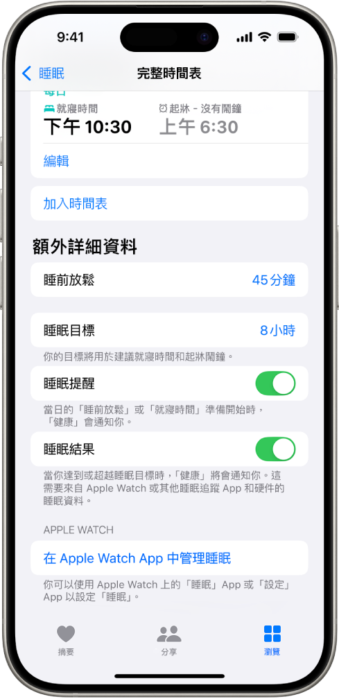 「完整時間表」畫面中的「額外詳細資料」部份。