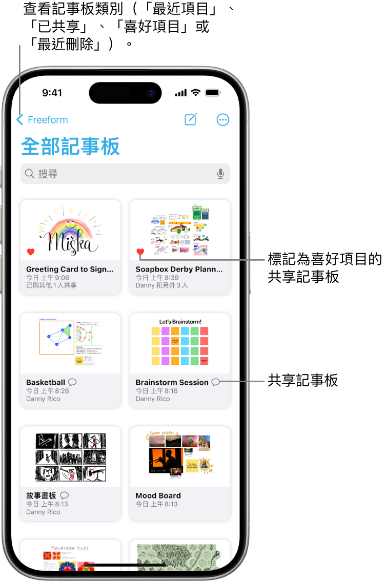 開啟 Freeform「所有白板」畫面並顯示八個記事板縮圖。