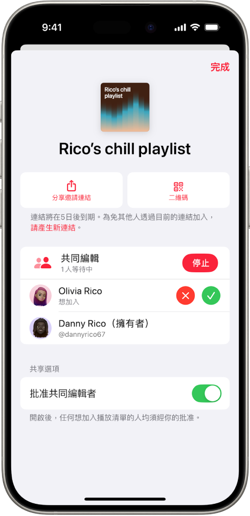 「音樂」App 中的「管理共同編輯」畫面。