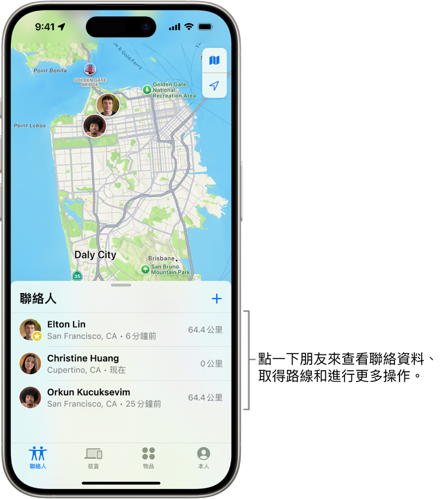 「尋找」畫面,開啟「聯絡人」列表。列表中有四個聯絡人:高樂晴、王麗娟、高靜儀和高樂軒。點一下「聯絡人」列表最上方的「加入」按鈕以分享你的位置。