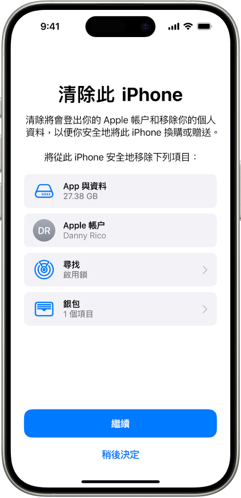 「清除此 iPhone」畫面。