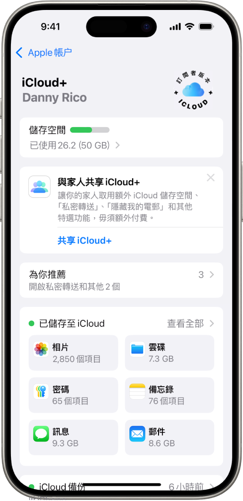 iCloud 設定畫面顯示 iCloud 儲存空間測量器，以及可以配搭 iCloud 使用的功能列表，包含「相片」、「iCloud 雲碟」和「iCloud 備份」。