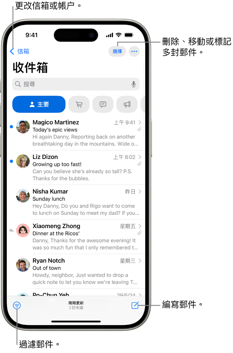 「郵件」的「收件箱」顯示電郵列表。
