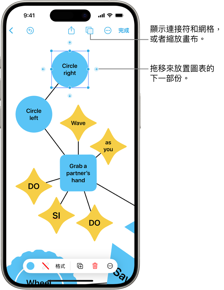 Freeform 記事板上於選定形狀上顯示帶有連接符的圖解，形狀格式工具在螢幕最下方顯示。
