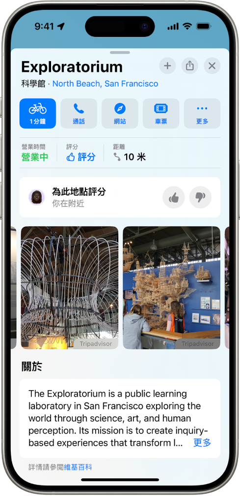 博物館的地方卡包括其開放狀態、評分、描述、相片，以及用來致電該館、前往其網站或購買門票的按鈕。