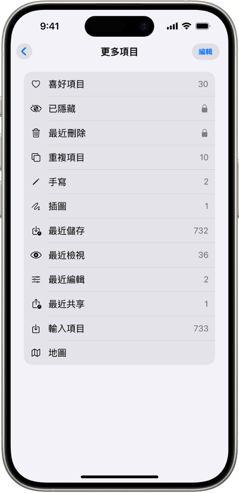 在「相片」App 中,已開啟「更多項目」選集,顯示相片選集列表。