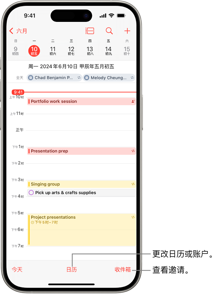 “日”视图日历,显示当天的日程。“日历”按钮位于屏幕底部中间,“收件箱”按钮位于右下方。