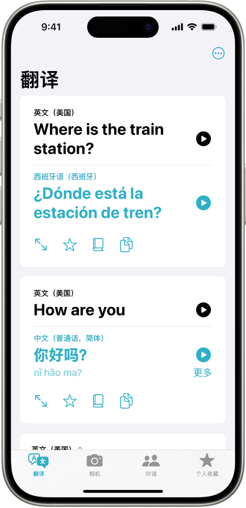 “翻译”标签页,显示从英语翻译成西班牙语以及从英语翻译成普通话的短语。