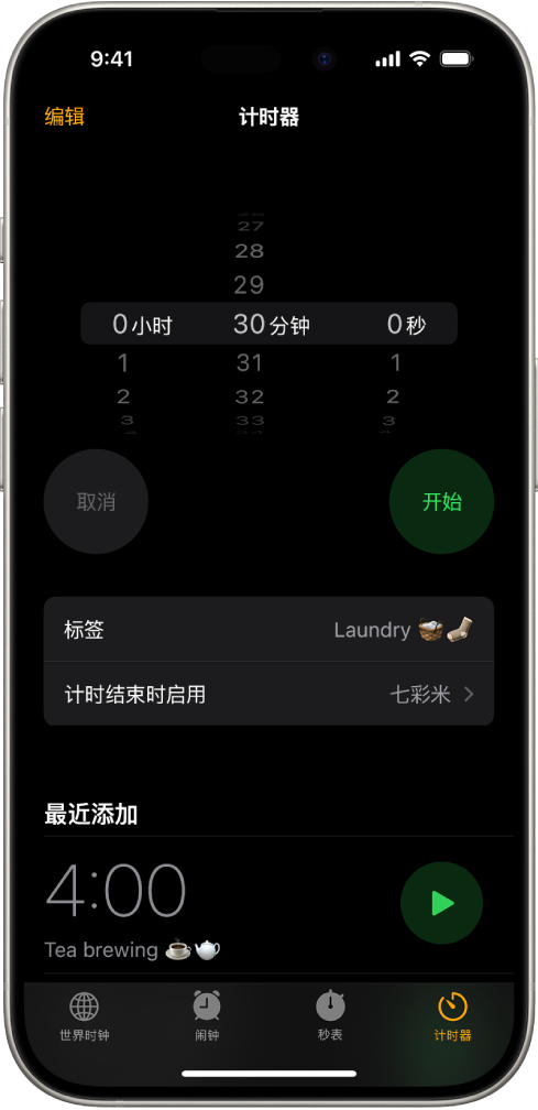 用于添加计时器的屏幕,带有设置以设定计时器,以及一个按钮以开始最近创建的计时器。