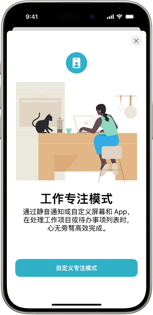 屏幕显示四个提供的专注模式选项:“勿扰模式”、“个人”、“睡眠”和“工作”。“在设备之间共享”按钮可让你在登录相同 Apple 账户的所有 Apple 设备上使用相同的专注模式设置。