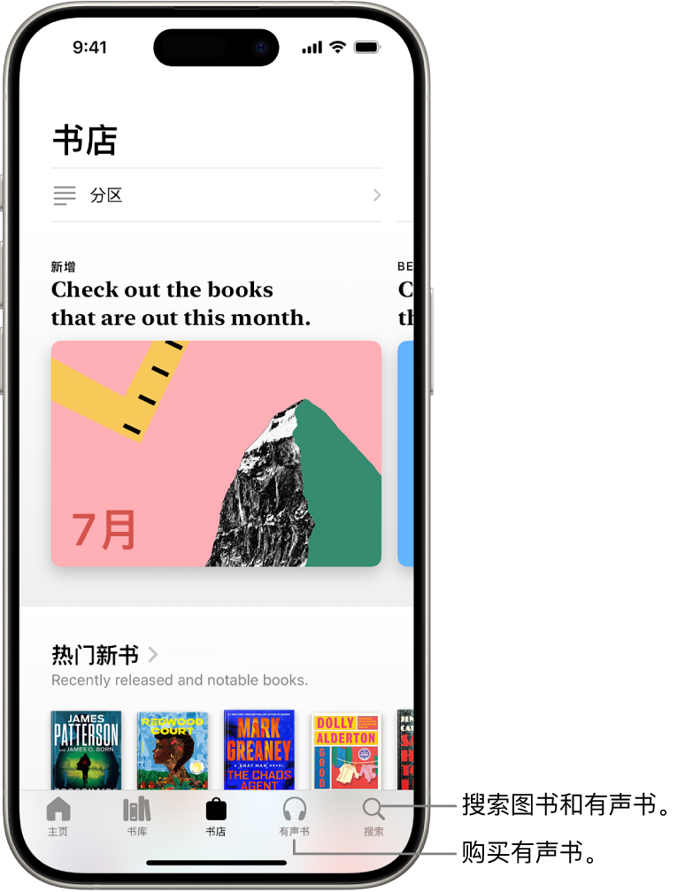 “图书” App 中的“书店”屏幕。屏幕底部从左到右依次是“主页”、“书库”、“书店”、“有声书”和“搜索”标签。“书店”标签已选中。