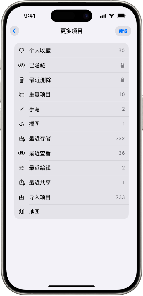 在“照片” App 中,“更多项目”精选集已打开,显示照片精选集列表。