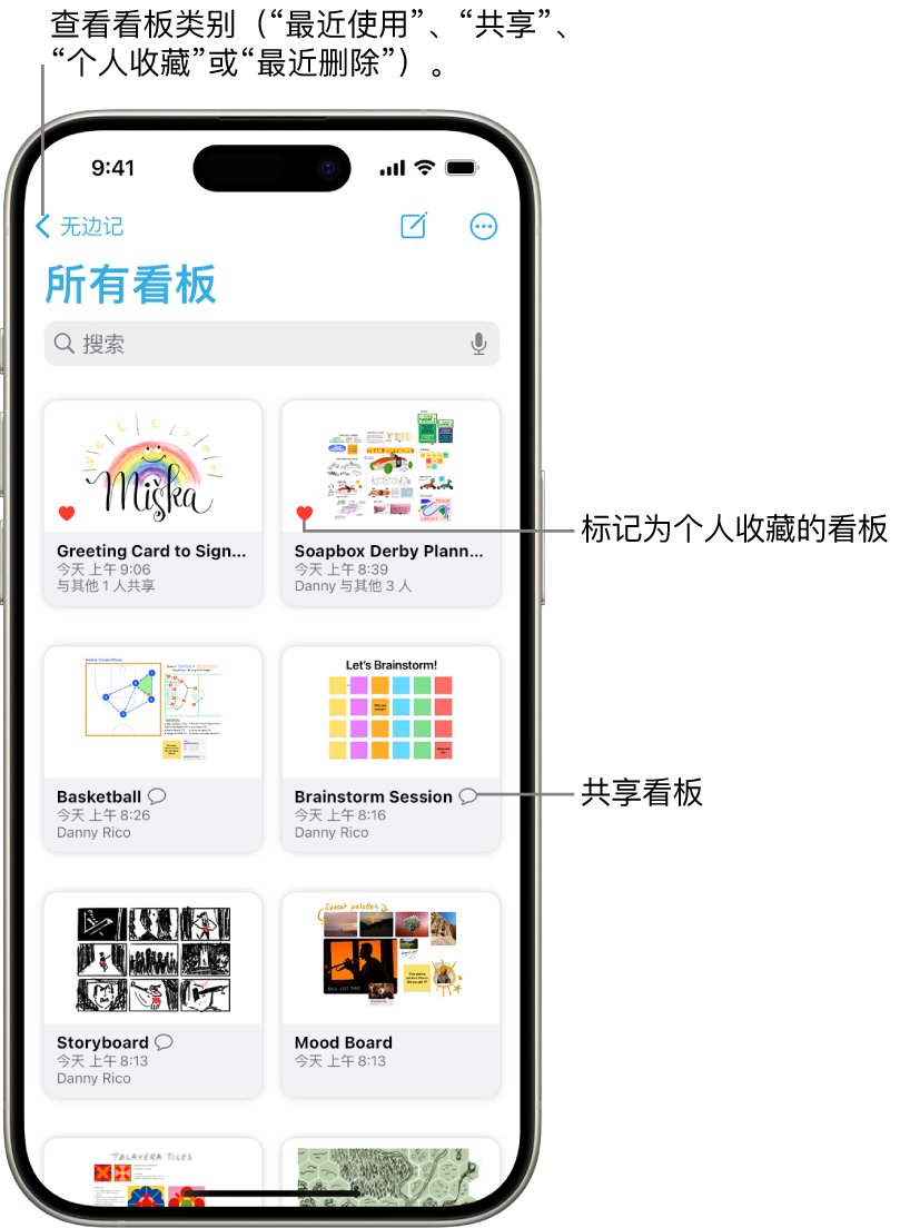 “无边记”的“所有看板”屏幕已打开，显示八个看板缩略图。