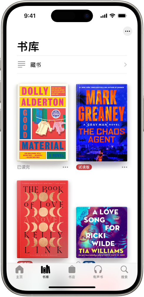 “图书” App 中的“书库”屏幕。屏幕顶部是“藏书”按钮。屏幕中间是图书封面。屏幕底部从左到右依次是“主页”、“书库”、“书店”、“有声书”和“搜索”标签。“书库”标签已选中。