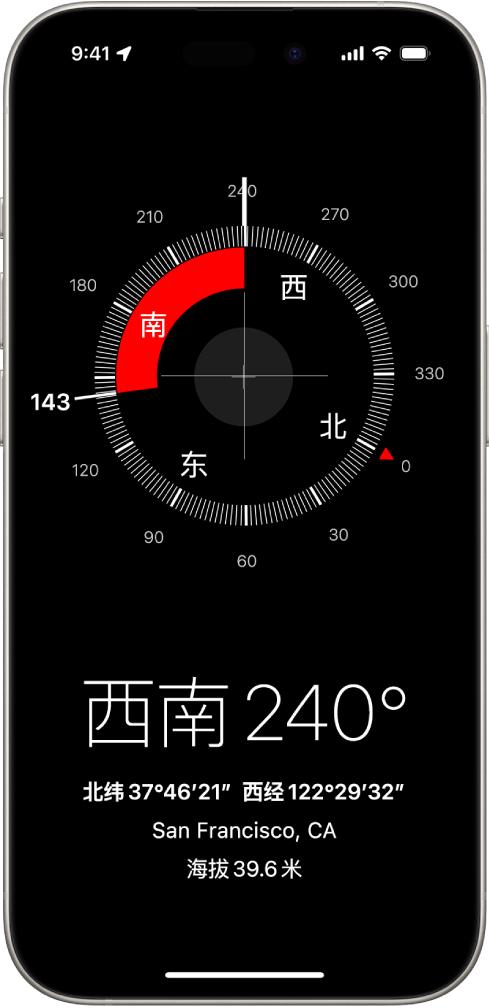 “指南针”屏幕，显示 iPhone 所指的方向、当前位置和海拔。