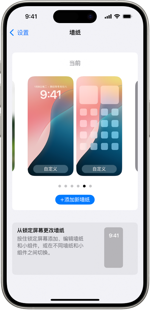 “墙纸设置”屏幕,带有用于自定义主屏幕和锁定屏幕当前墙纸的按钮,以及用于更改墙纸的“添加新墙纸”按钮。