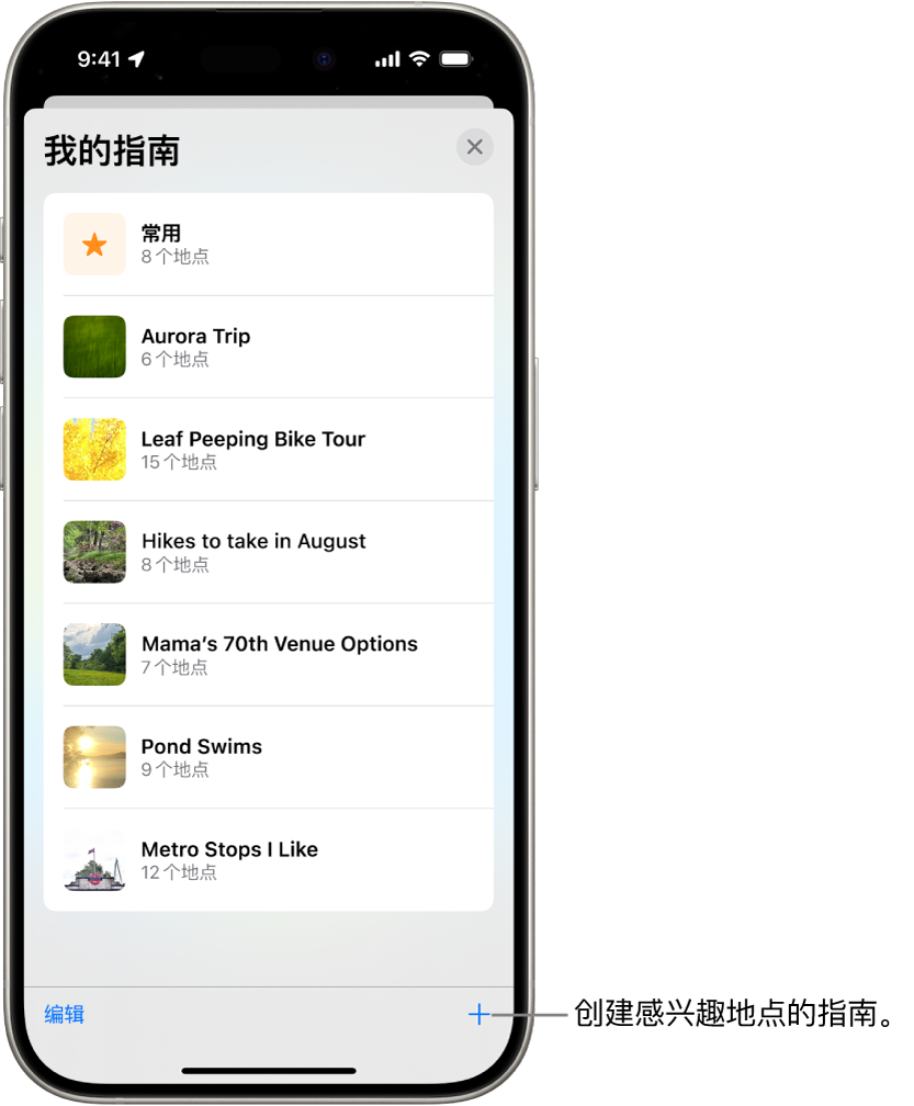 “地图”中多个自定义指南列表,包括“常用”类别和右下方的“新指南”按钮。