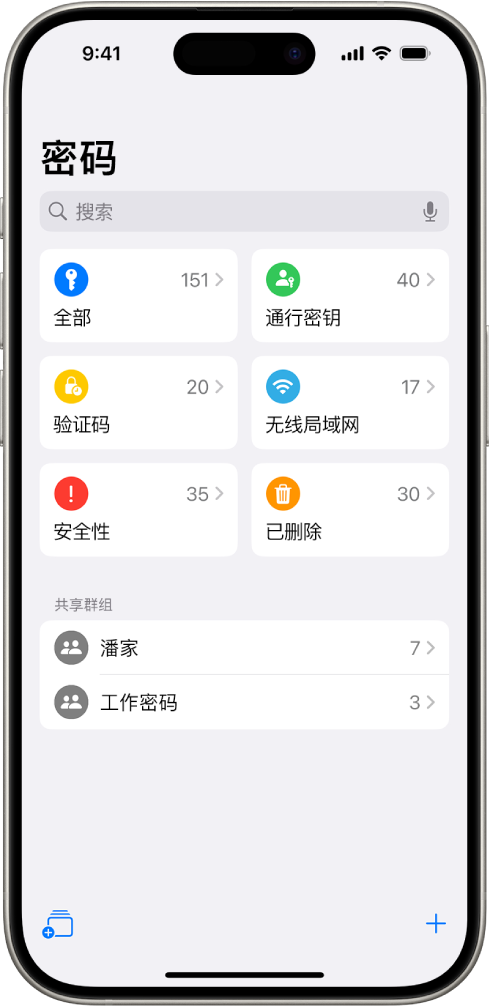 “密码” App 的主屏幕，带有用于“全部”、“通行密钥”、“验证码”、Wi-Fi、“安全性”和“已删除”的按钮，以及“共享群组”列表。