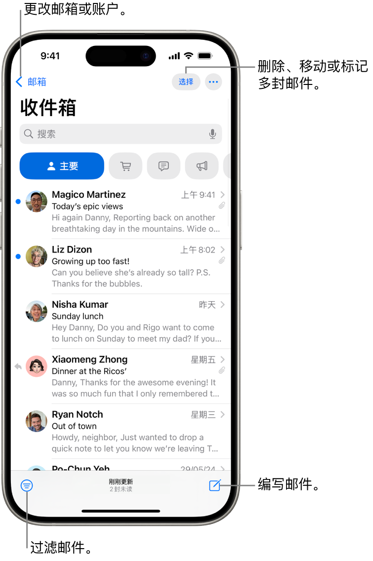 显示电子邮件列表的“邮件”收件箱。