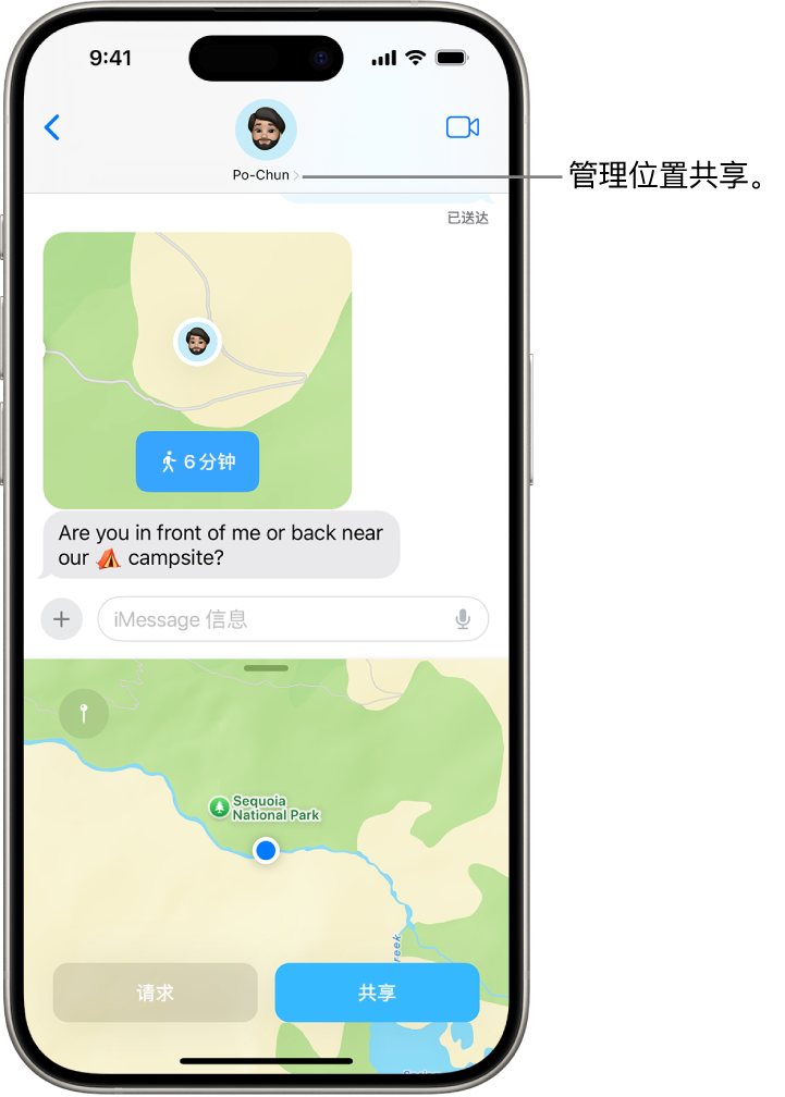 “信息”对话中显示共享的位置。