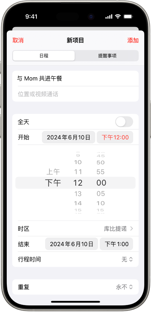 日历日程显示日程时间和时区的设置。