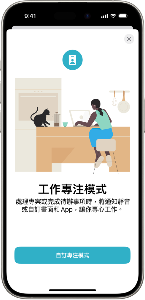 顯示四個所提供「專注模式」選項的畫面:「勿擾模式」、「個人」、「睡眠」和「工作」。「在所有裝置上共享」可讓你在登入同一個「Apple 帳號」的所有 Apple 裝置上取用相同的「專注模式」設定。