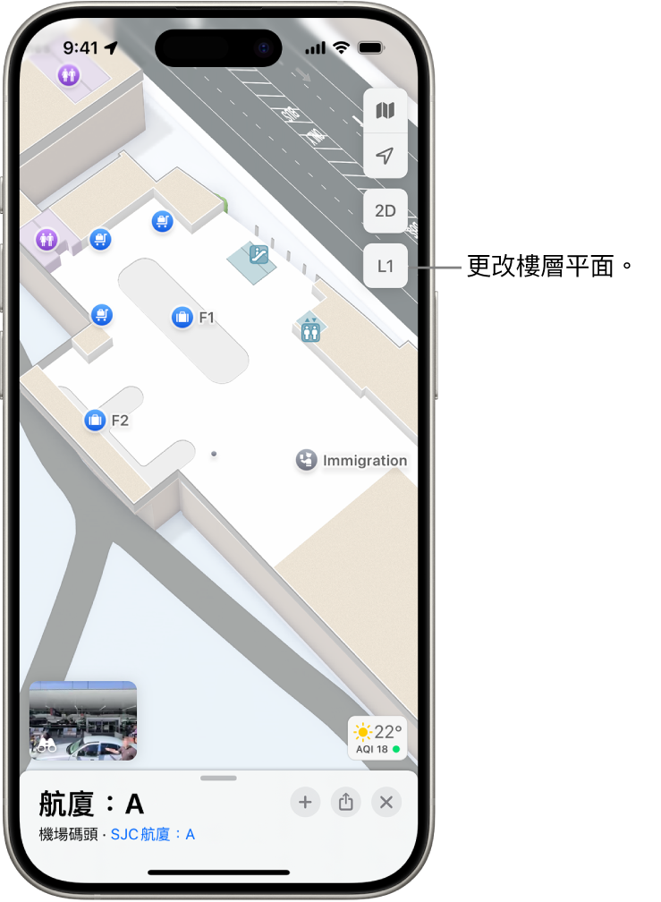 機場航廈的室內地圖。項目包含移民檢查站、樓梯、化妝室和急救站。你可以使用標示 L1(表示 1 樓)的按鈕更改多樓層地圖上的樓層。