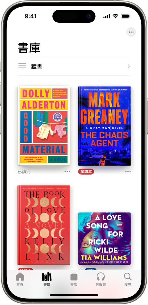 「書籍」App 中的「書庫」畫面。螢幕最上方顯示「藏書」按鈕。螢幕中央顯示書籍封面。螢幕底部由左至右為:「首頁」、「書庫」、「書店」、「有聲書」和「搜尋」標籤頁。已選取「書庫」標籤頁。