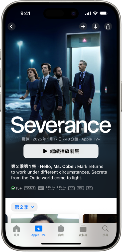 Apple TV+ 標籤頁顯示精選 Apple Original,包含片名、「播放」按鈕以及該劇集的描述。底部由左至右為:「首頁」、Apple TV+、「商店」、「資料庫」和「搜尋」標籤頁。