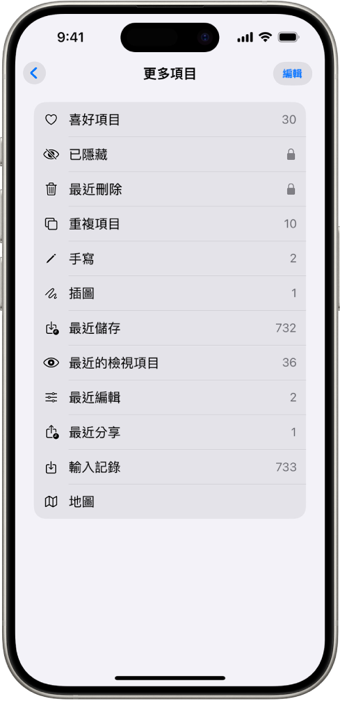 在「照片」App 中,已打開「更多項目」選集,顯示照片選集列表。