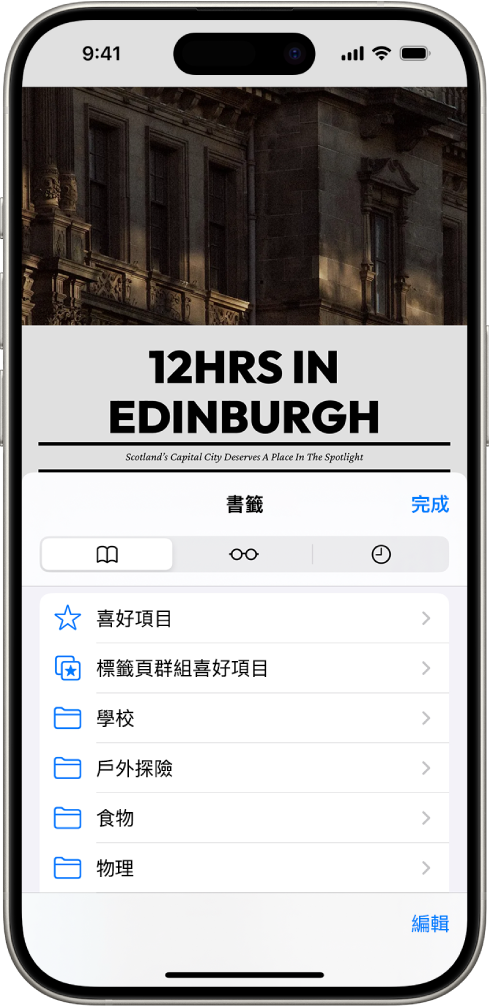 「書籤」畫面,提供查看書籤、「閱讀列表」和瀏覽記錄的選項。