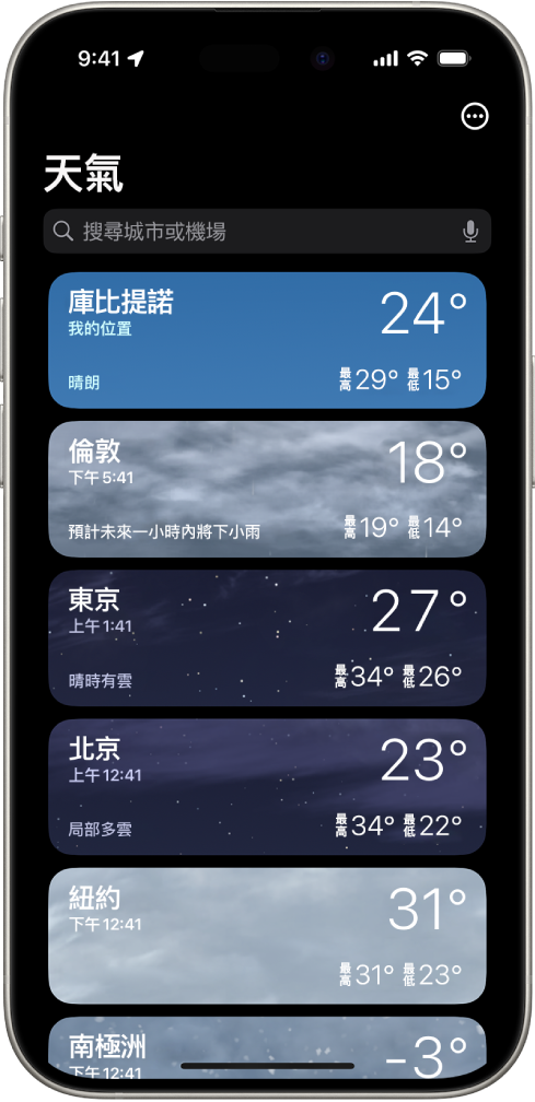 「天氣」畫面顯示城市列表,包含目前時間、溫度、天氣預報以及高溫和低溫等資訊。螢幕最上方是搜尋欄位,右上角是「更多」按鈕。