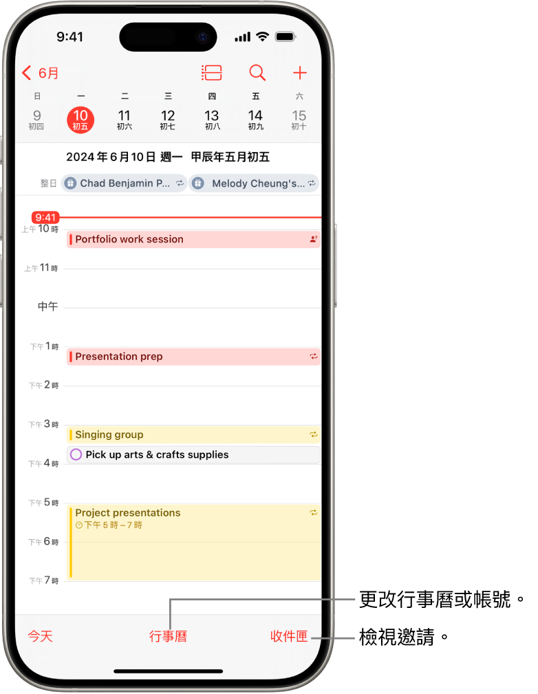 「日」檢視區的行事曆,顯示當天的行程。「行事曆」按鈕位於螢幕下方中央;「收件匣」按鈕則位於右下方。