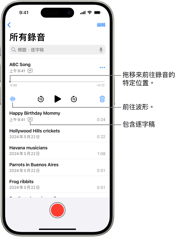 「語音備忘錄」列表畫面,已選取最上方的錄音。錄音時間列上有一個播放磁頭,你可以拖移來前往錄音中的特定位置。播放控制項目位於時間列的下方。