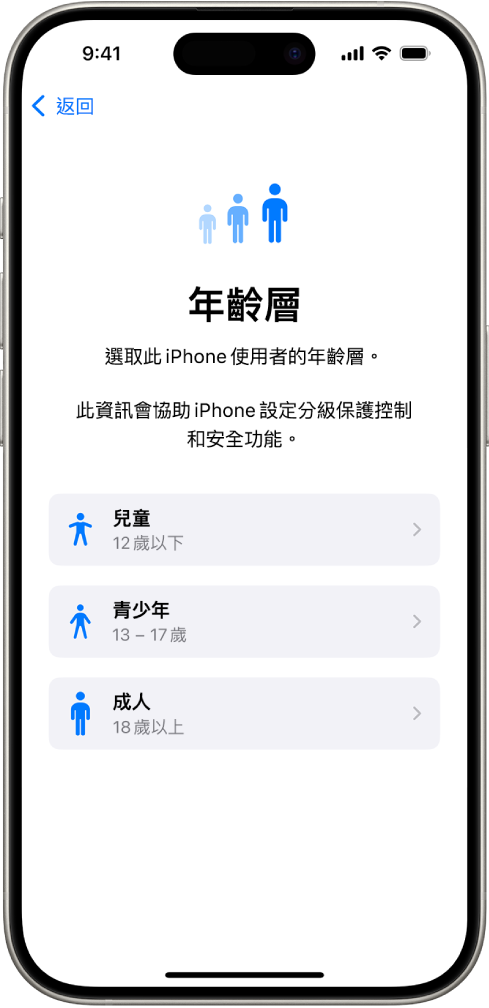 「年齡層」設定畫面。列出了三個年齡層：兒童（12 歲或以下）、青少年（13 至 17 歲）、成人（18 歲或以上）。