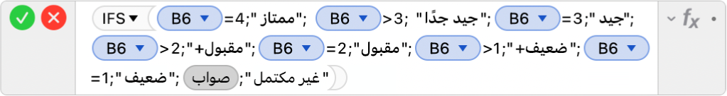 محرر الصيغ يعرض الصيغة =IFS‏(B6=4‏;"Distinguished"‏; B6>3‏; "Proficient+"‏;B6=3‏;"Proficient"‏;B6>2‏;"Apprentice+"‏;B6=2‏;”Apprentice"‏;B6>1‏;"Novice+"‏;B5=1‏;"Novice"‏;TRUE‏;"Incomplete")‎.